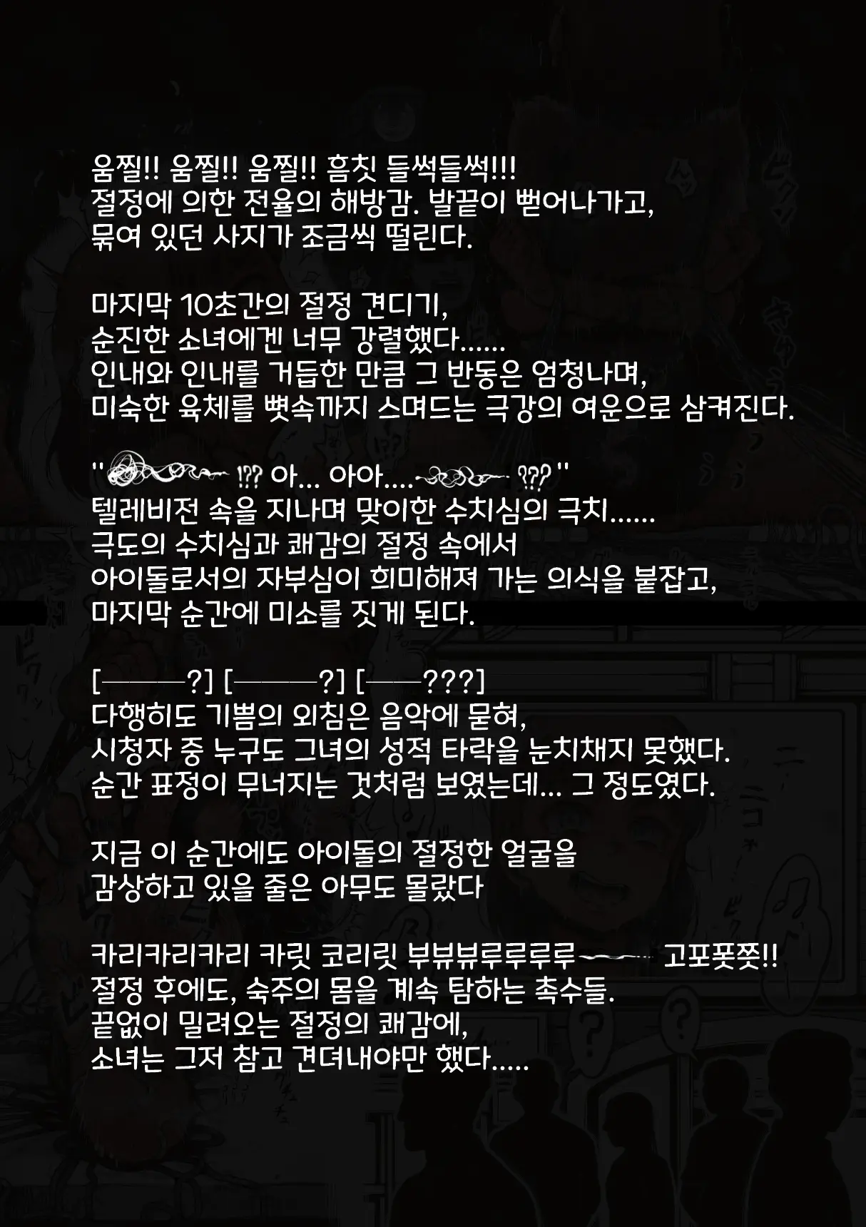 Idol Shoujo - Chijoku Na Ichinichi 2 Televi Bangumi Hen | 아이돌 소녀 치욕의 나날 2 텔레비전 방송편